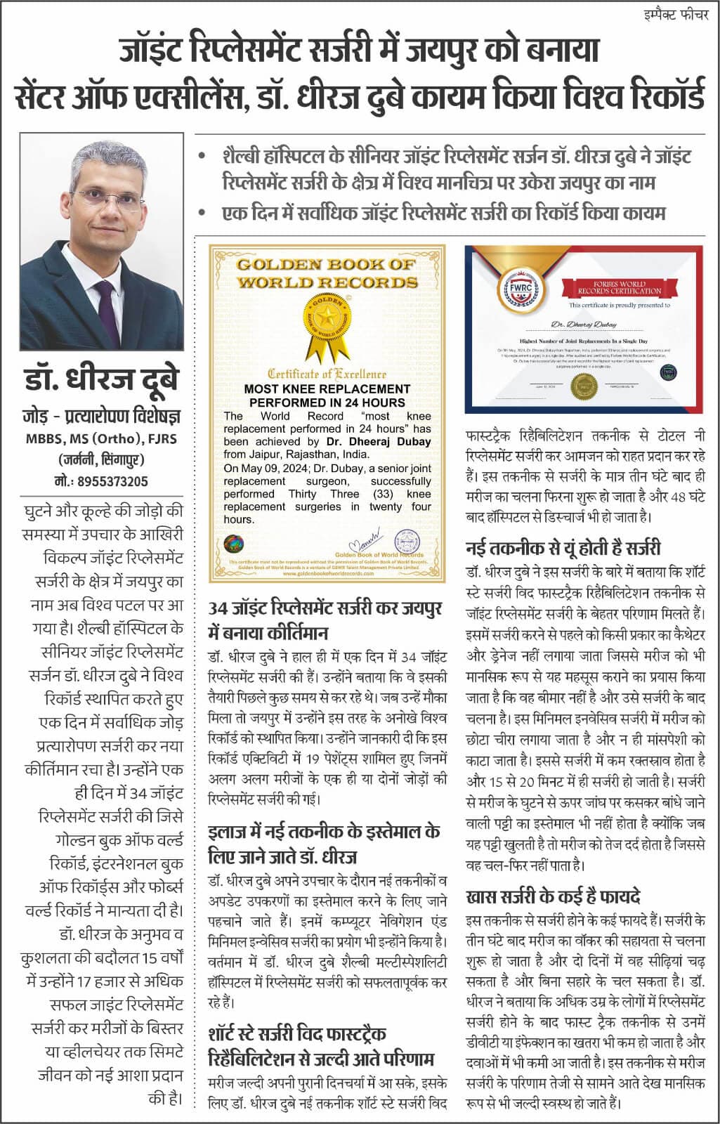 dr. dubay in news as the best joint replacement surgeon from jaipur